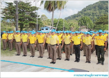 ไฟล์แนบ กปภ.สาขาขนอม เข้าร่วมกิจกรรม จิตอาสาพัฒนาชายหาดคอเขา ตามโครงการจิตอาสาพระราชทานตามแนวพระราชดำริ ณ บริเวณชายหาดคอเขา ต.ขนอม อ.ขนอม จ.นครศรีธรรมราช 