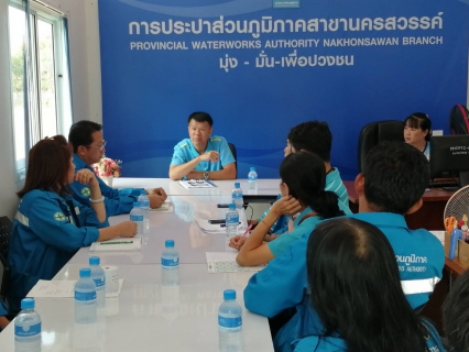 ไฟล์แนบ การประปาส่วนภูมิภาคสาขานครสวรรค์ให้การต้อนรับการศึกษาดูงาน การให้บริการตามมาตราฐานศูนย์ราชการสะดวก GECC