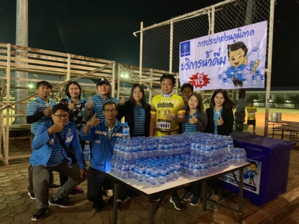 ไฟล์แนบ กปภ.สาขาสระแก้ว สนับสนุนน้ำดื่มบรรจุขวดตาม โครงการสานพลังท้องถิ่นไทยถวายพ่อของแผ่นดิน เดิน-วิ่ง มินิฮาล์ฟมาราธอนเฉลิมพระเกียรติ