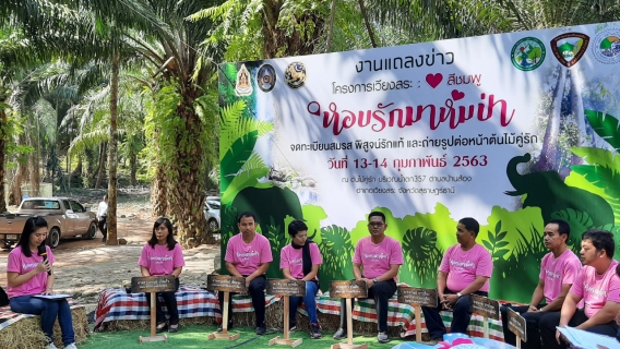 ไฟล์แนบ กปภ.สาขาบ้านนาสาร เข้าร่วมการแถลงข่าวเปิดโครงการเวียงสระ : หัวใจสีชมพู หอบรัก...มาห่มป่า 