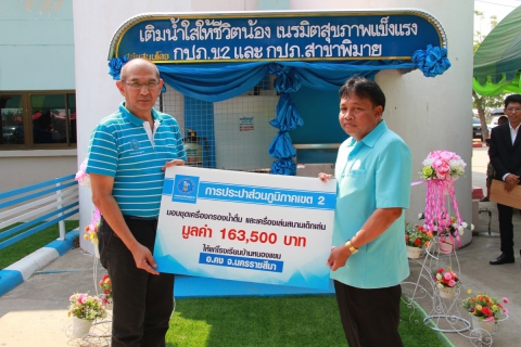 ไฟล์แนบ กปภ.ข.2 จัดกิจกรรม CSR โครงการเติมน้ำใสให้ชีวิตน้อง เนรมิตสุขภาพแข็งแรง และโครงการสนามเด็กเล่นเพื่อส่งเสริมพัฒนาการและเพิ่มพลังสมอง
