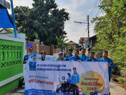 ไฟล์แนบ การประปาส่วนภูมิภาคสาขาปักธงชัย จัดโครงการ กปภ.อาสา ดูแลประปาเพื่อปวงชน ของขวัญปีใหม่ 2563