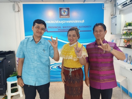 ไฟล์แนบ กปภ.สาขาปราณบุรี รณรงค์แต่งกายชุดไทย ผ้าไทย ให้บริการผู้ใช้น้ำ