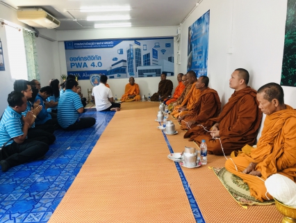 ไฟล์แนบ กปภ.สาขาสระแก้ว ถวายเครื่องสักการะแก่พระแม่ธรณีฯ พร้อมทำบุญสำนักงาน เนื่องในวันคล้ายวันสถาปนา กปภ.ครบรอบ 41ปี