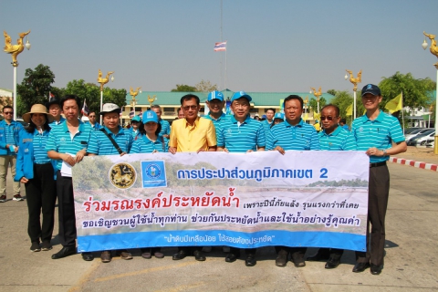 ไฟล์แนบ การประปาส่วนภูมิภาคเขต 2 จัดกิจกรรม เดินรณรงค์ประหยัดน้ำ สู้ภัยแล้ง ณ บริเวณที่ว่าการอำเภอด่านขุนทด จ.นครราชสีมา