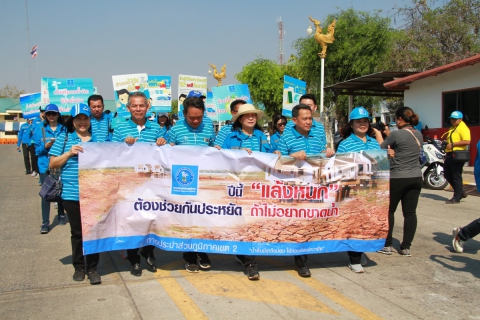 ไฟล์แนบ การประปาส่วนภูมิภาคเขต 2 จัดกิจกรรม เดินรณรงค์ประหยัดน้ำ สู้ภัยแล้ง ณ บริเวณที่ว่าการอำเภอด่านขุนทด จ.นครราชสีมา