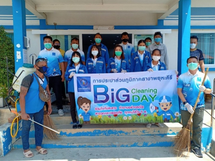 ไฟล์แนบ กปภ.สาขาพยุหะคีรี จัดกิจกรรม Big Clearning Day ครั้งที่2/2563 