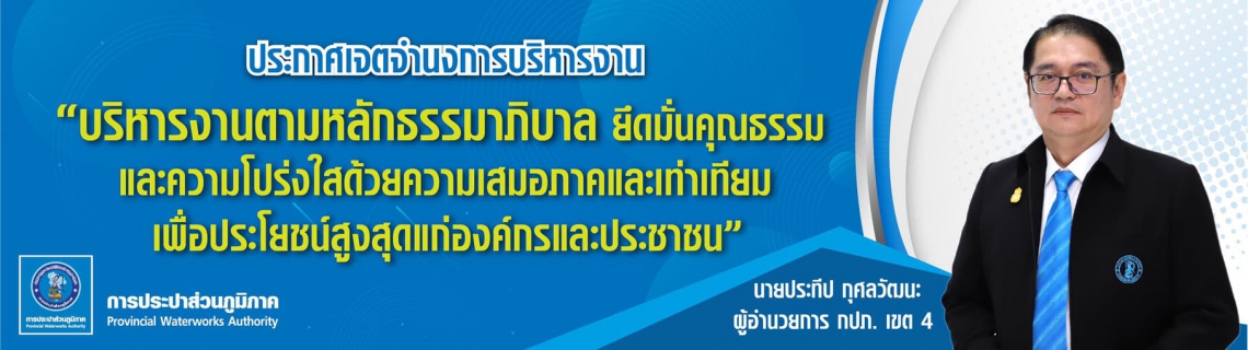 ไฟล์แนบ การประปาส่วนภูมิภาคสาขาตะกั่วป่า  ให้การต้อนรับ นายประทีป กุศลวัฒนะ ผู้อำนวยการการประปาส่วนภูมิภาคเขต 4  และ นายสิงหชัย อินทพิชัย ผู้ช่วยผู้อำนวยการการประปาส่วนภูมิภาคเขต 4 