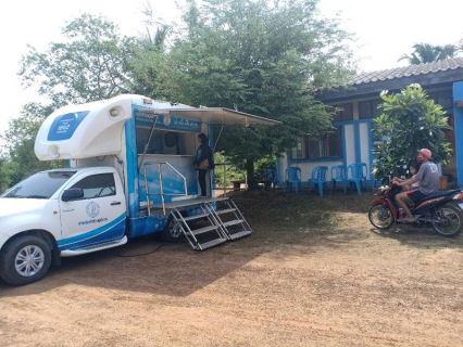 ไฟล์แนบ กปภ.สาขาละหานทรายให้บริการเชิงรุกออกบริการรับชำระค่าน้ำนอกสถานที่ พื้นที่ ๓ หน่วยบริการ