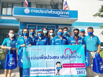 ไฟล์แนบ วันที่ 19 มิถุนายน 2563 กปภ.สาขาสงขลา จัดกิจกรรมเติมใจให้กัน ณ บริเวณชุมชน ต.เกาะยอ อ.เมือง จ.สงขลา