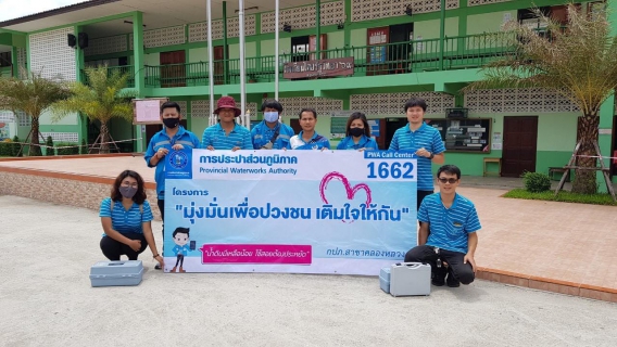 ไฟล์แนบ กปภ.สาขาคลองหลวง ออกให้บริการ "โครงการเติมใจให้กัน ครั้งที่ 2/2563"