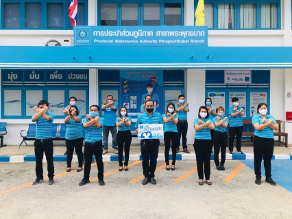 ไฟล์แนบ กปภ.สาขาพระพุทธบาท จัดกิจกรรมโครงการ "ที่นี่...องค์กรโปร่งใส