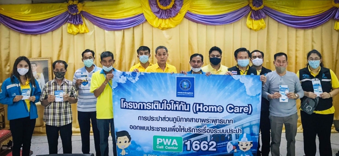 ไฟล์แนบ การประปาส่วนภูมิภาคสาขาพระพุทธบาท จัดโครงการเติมใจให้กัน ครั้งที่ 2/2563