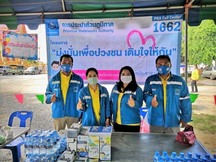 ไฟล์แนบ การประปาส่วนภูมิภาคสาขาโนนสูง จัดโครงการเติมใจให้กัน ครั้งที่ 4/2563