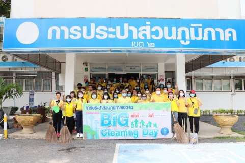 ไฟล์แนบ การประปาส่วนภูมิภาคเขต 2 ร่วมปลูกต้นไม้เฉลิมพระเกียรติและจัดกิจกรรม Big Cleaning Day
