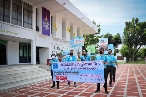 ไฟล์แนบ กองระบบจำหน่าย การประปาส่วนภูมิภาคเขต 2 จัดโครงการบริหารจัดการทรัพยากรน้ำอย่างรู้คุณค่า (DSM) ประจำปี 2563 ณ ศูนย์การทหารม้าค่ายอดิศร จ.สระบุรี