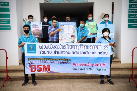 ไฟล์แนบ การประปาส่วนภูมิภาคเขต 2 ร่วมกับ กปภ.สาขาปากช่อง จัดกิจกรรมเดินรณรงค์ประหยัดน้ำในโครงการบริหารจัดการทรัพยากรน้ำอย่างรู้คุณค่า (DSM) ประจำปี 2563