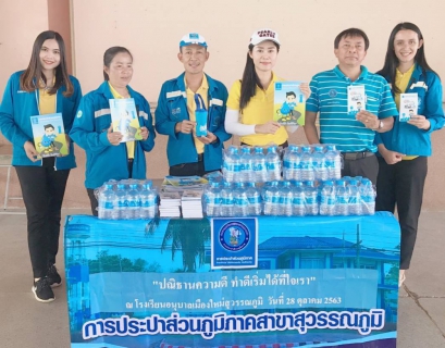 ไฟล์แนบ การประปาส่วนภูมิภาคสาขาสุวรรณภูมิจัดกิจกรรมจิตอาสาถวายพระราชกุศลฯ "ปณิธานความดี ทำดีเริ่มได้ที่ใจเรา"