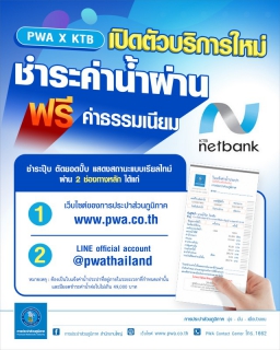 ไฟล์แนบ PWA x KTB เปิดตัวบริการใหม่ Page-2-Page ชำระค่าน้ำผ่าน KTB Netbank แบบเรียลไทม์