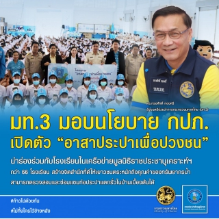 ไฟล์แนบ กปภ. เปิดตัว อาสาประปาเพื่อปวงชน สร้างเครือข่ายเยาวชนอาสาพิทักษ์น้ำ 