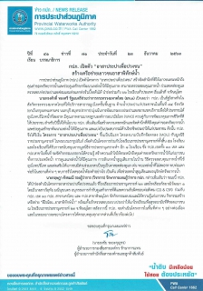 ไฟล์แนบ กปภ. เปิดตัว อาสาประปาเพื่อปวงชน สร้างเครือข่ายเยาวชนอาสาพิทักษ์น้ำ 