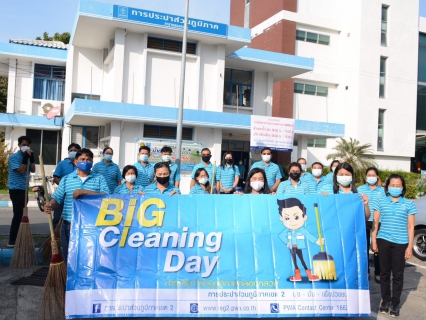 ไฟล์แนบ กปภ.สาขาคลองหลวง จัดกิจกรรม Big Cleaning Day ครั้งที่ 1/2564 