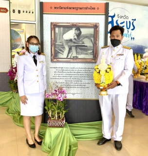 ไฟล์แนบ การประปาส่วนภูมิภาคเขต 2 ร่วมพิธีถวายพระราชสักการะแด่พระบาทสมเด็จพระบรมชนกาธิเบศร มหาภูมิพลอดุลยเดชมหาราช บรมนาถบพิตร พระบิดาแห่งมาตรฐานการช่างไทย เนื่องในวันมาตรฐานฝีมือแรงงานแห่งชาติ ประจำปี 2564