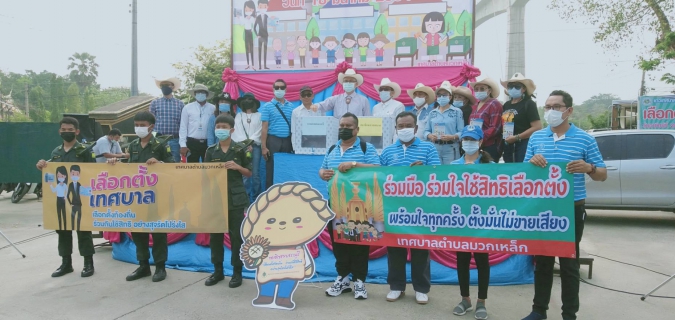 ไฟล์แนบ กปภ.สาขามวกเหล็กร่วมเดินรณรงค์ประชาสัมพันธ์การเลือกตั้งสมาชิกสภาเทศบาลและนายกเทศมนตรี