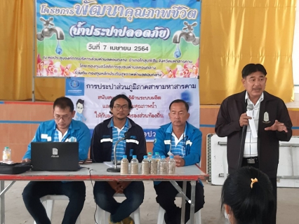 ไฟล์แนบ เป็นวิทยากรในโครงการ การพัฒนาคุณภาพชีวิต (ประปาปลอดภัย)