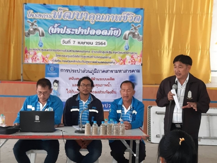ไฟล์แนบ เป็นวิทยากรในโครงการ การพัฒนาคุณภาพชีวิต (ประปาปลอดภัย)