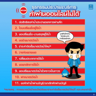 ไฟล์แนบ กปภ.เข้มมาตรการป้องกันโควิด-19 สร้างความมั่นใจให้ลูกค้า เน้นใช้บริการออนไลน์ลดเสี่ยงสัมผัสเชื้อ