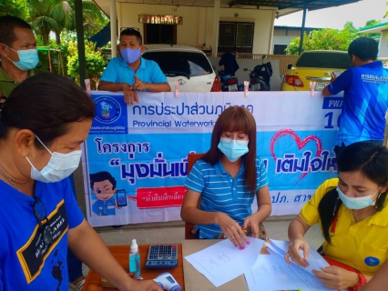 ไฟล์แนบ การประปาส่วนภูมิภาคสาขามวกเหล็ก จัดโครงการเติมใจให้กัน ครั้งที่ 2/2564