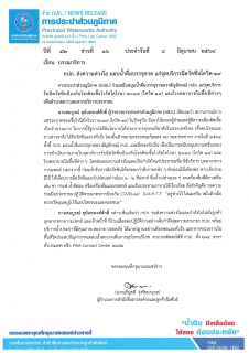 ไฟล์แนบ กปภ. ส่งความห่วงใย มอบน้ำดื่มบรรจุขวด แก่จุดบริการฉีดวัคซีนโควิด-19