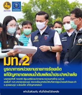 ไฟล์แนบ มท.2 บูรณาการหน่วยงานราชการร้อยเอ็ดแก้ปัญหาขาดแคลนน้ำดิบผลิตน้ำประปาหน้าแล้ง