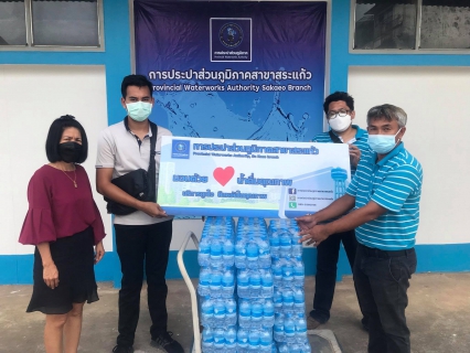 ไฟล์แนบ กปภ.สาขาสระแก้ว สนับสนุนน้ำดื่มบรรจุขวดให้กับสำนักงานประมง จังหวัดสระแก้ว