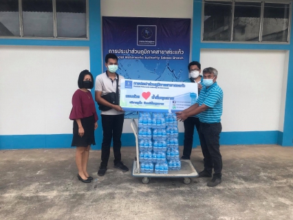 ไฟล์แนบ กปภ.สาขาสระแก้ว สนับสนุนน้ำดื่มบรรจุขวดให้กับสำนักงานประมง จังหวัดสระแก้ว
