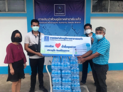 ไฟล์แนบ กปภ.สาขาสระแก้ว สนับสนุนน้ำดื่มบรรจุขวดให้กับสำนักงานประมง จังหวัดสระแก้ว