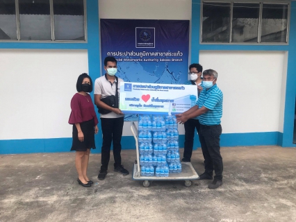 ไฟล์แนบ กปภ.สาขาสระแก้ว สนับสนุนน้ำดื่มบรรจุขวดให้กับสำนักงานประมง จังหวัดสระแก้ว