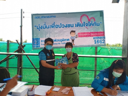 ไฟล์แนบ กาประปาส่วนภูมิภาคสาขาแม่สายออกโครงการเติมใจให้กันครั้งที่ 5/2564 ณ พื้นที่จำหน่ายน้ำบ้านศาลา หมู่ที่8 ต.แม่จัน อ.แม่จัน จ.เชียงราย