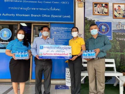 ไฟล์แนบ กปภ.สาขาขอนแก่น (พ) สนับสนุนน้ำดื่มบรรจุขวดตราสัญลักษณ์ กปภ. จำนวน 1,000 ขวด 