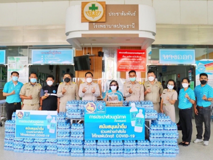 ไฟล์แนบ ผช.ผอ.กปภ.ข.2 ร่วมกับ กปภ. 4 สาขาในพื้นที่จังหวัดปทุมธานี มอบเงินสนับสนุน และน้ำดื่มตราสัญลักษณ์ กปภ. เพื่อสนับสนุนการปฏิบัติภารกิจช่วยเหลือผู้ป่วย COVID-19 ให้กับโรงพยาบาลปทุมธานี