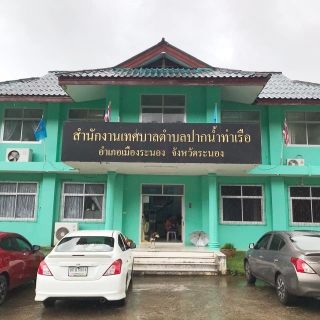 ไฟล์แนบ กปภ.สาขาระนอง จัดกิจกรรม โครงการน้ำประปา กปภ.-อปท.เพื่อปวงชน ปี 2564