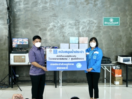 ไฟล์แนบ การประปาส่วนภูมิภาคสาขากระบี่ ร่วมพิธีเปิดโรงพยาบาลสนามพลบดี พร้อมส่งมอบโครงการติดตั้งมิเตอร์ประปาและจ่ายน้ำประปาฟรี สนับสนุนภารกิจการดำเนินงานดูแลประชาชน
