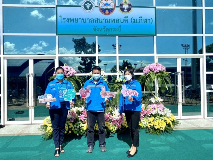 ไฟล์แนบ การประปาส่วนภูมิภาคสาขากระบี่ ร่วมพิธีเปิดโรงพยาบาลสนามพลบดี พร้อมส่งมอบโครงการติดตั้งมิเตอร์ประปาและจ่ายน้ำประปาฟรี สนับสนุนภารกิจการดำเนินงานดูแลประชาชน