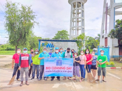 ไฟล์แนบ กปภ.สาขาอู่ทอง ร่วมจัดกิจกรรม Big Cleaning Day