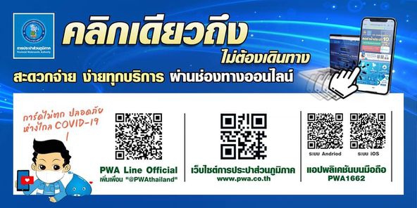 ไฟล์แนบ กปภ.สาขาระนอง แนะนำลูกค้าชำระค่าน้ำผ่าน PWA Line Official คลิกเดียวถึง สะดวกจ่าย ง่ายทุกบริการ ผ่านช่องทางออนไลน์