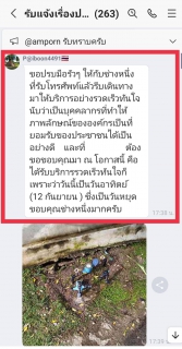 ไฟล์แนบ โซเชียลแห่ชื่นชมบริการสุดประทับใจ กปภ.สาขากำแพงเพชร