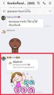 ไฟล์แนบ โซเชียลแห่ชื่นชมบริการสุดประทับใจ กปภ.สาขากำแพงเพชร