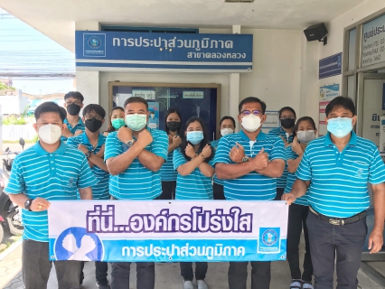 ไฟล์แนบ กปภ.สาขาคลองหลวง "ที่นี่...องค์กรโปร่งใส"