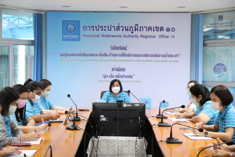 ไฟล์แนบ กองบัญชีและการเงิน กปภ.ข.10 จัดกิจกรรม Morning Talk ประจำเดือนกันยายน 2564